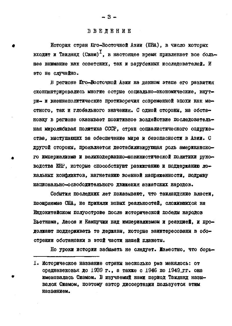  I. Сиамское королевство к началу второй половины