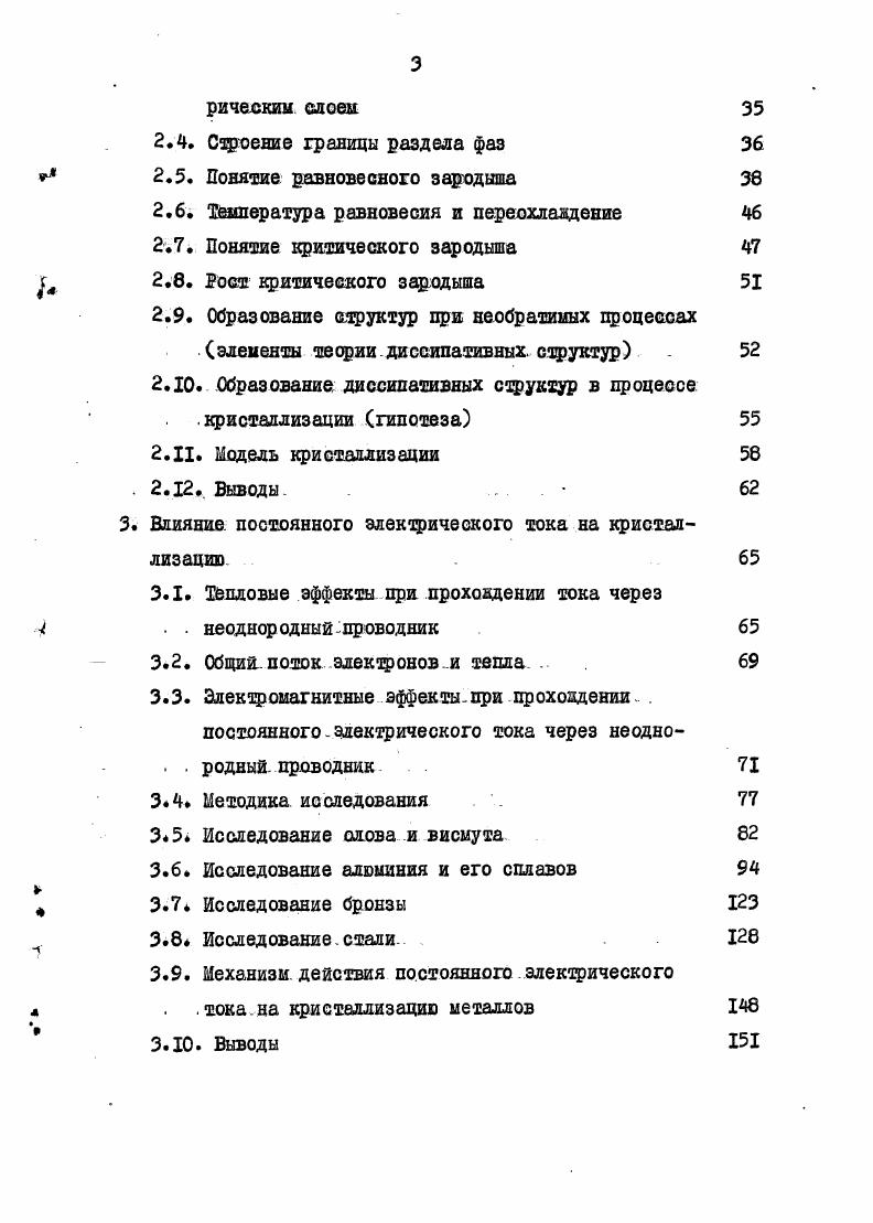 1.1.1. Общепринятые механизмы роста кристаллов . . из расплавов .