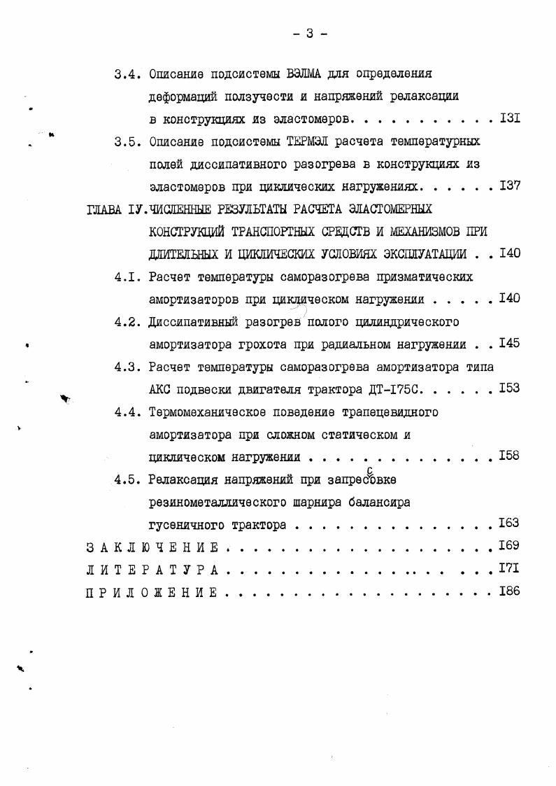 1.1. Разрешающие уравнения термоупругости для высокоэластичных тел.