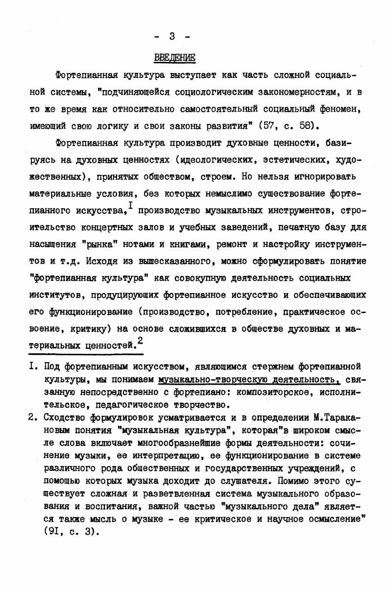 2.1. Фортепианная педагогика в Сибири и на