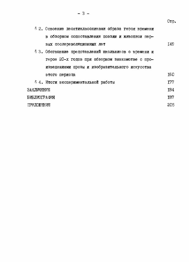 6 I. Целя и задачи раздела Введение