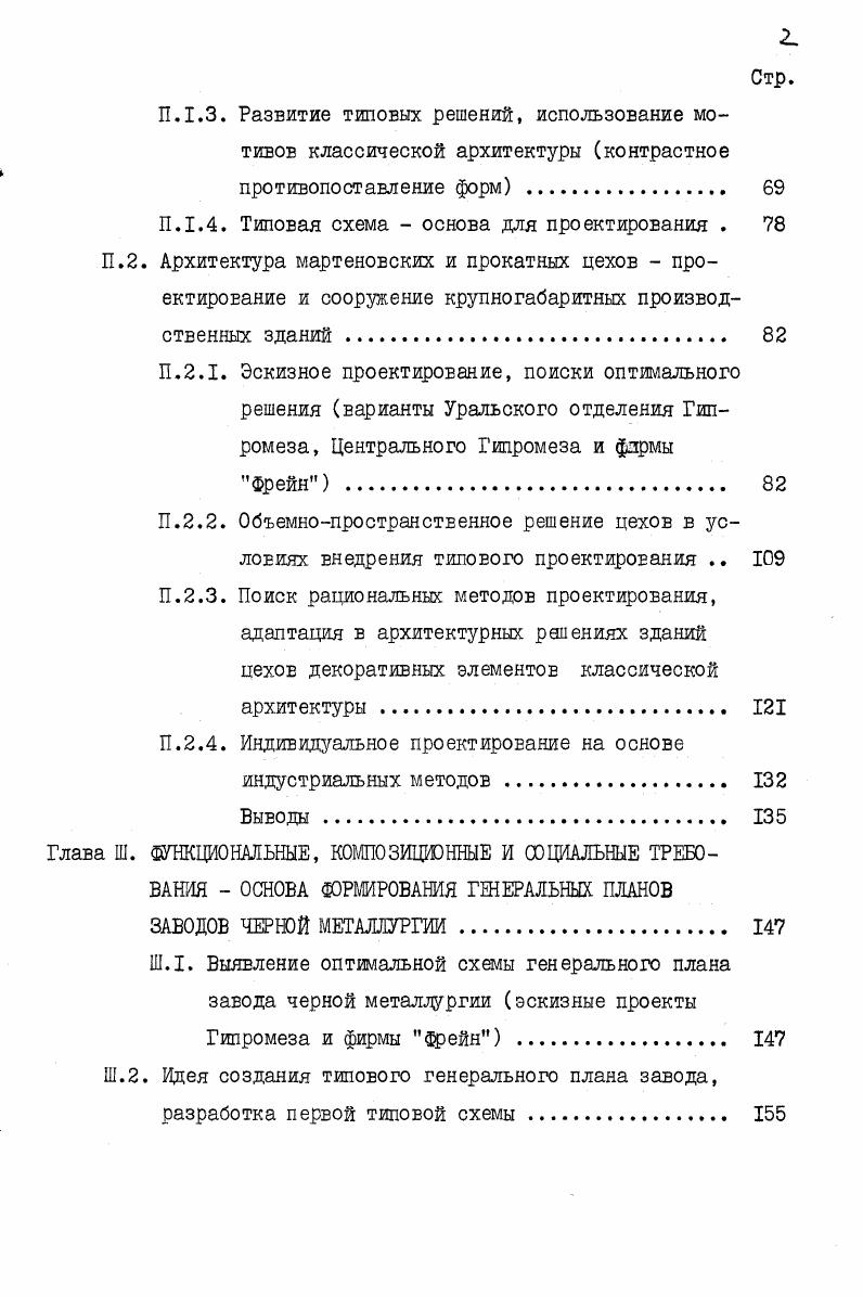 1.3. Традиции и идеи в формировании градостроительных
