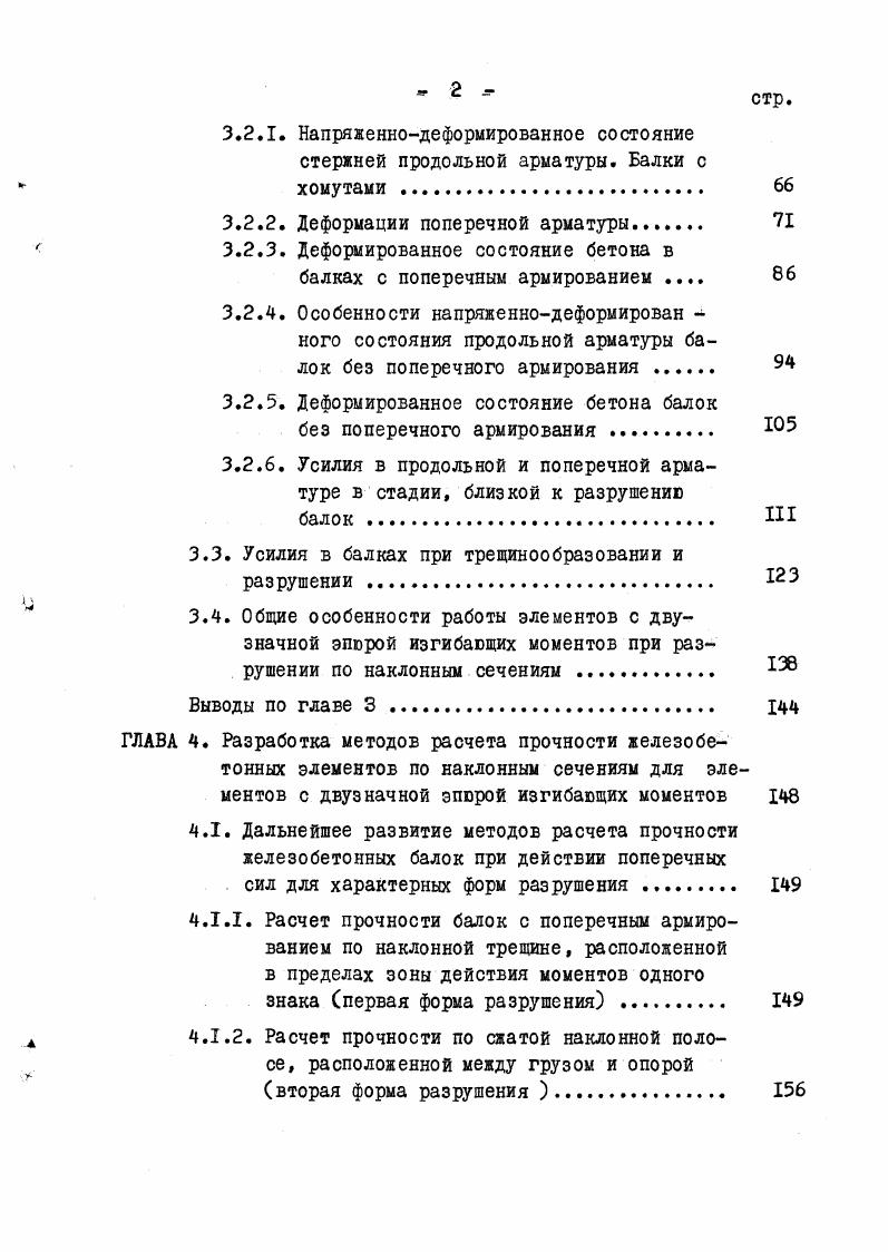 1.4. Расчет железобетонных элементов при действии поперечных сил. 