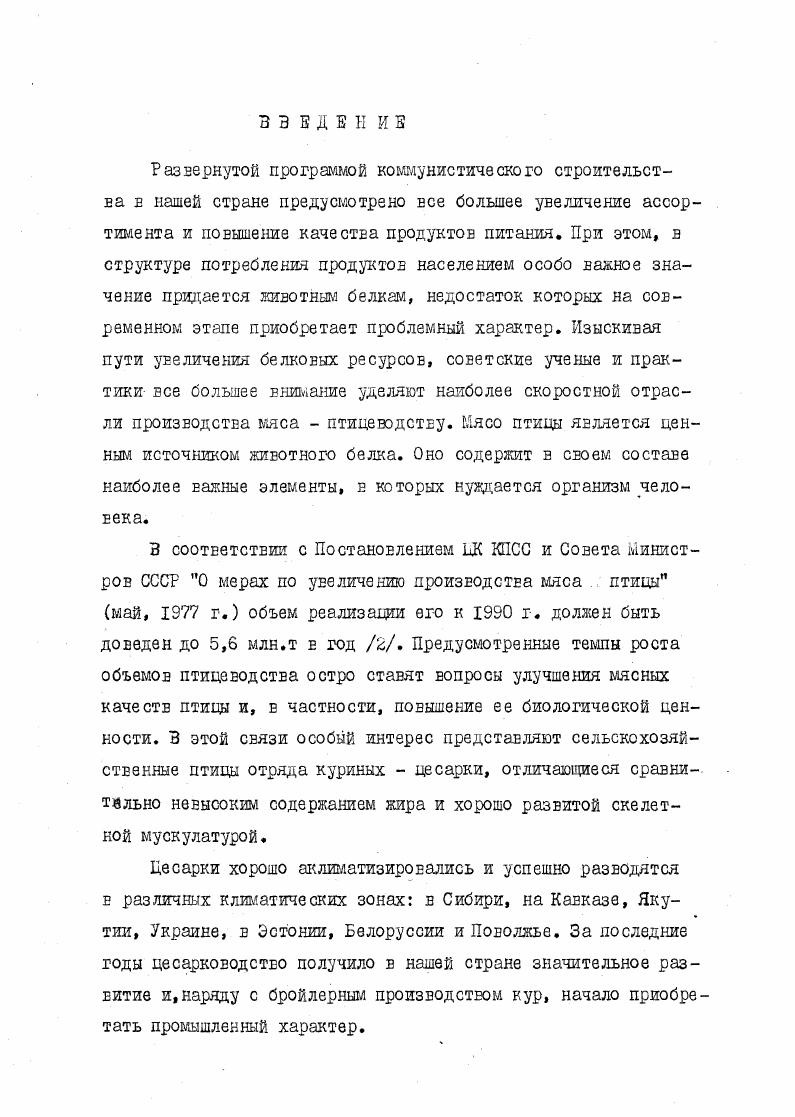 1.1. Краткие сведения из биологии цесарок 