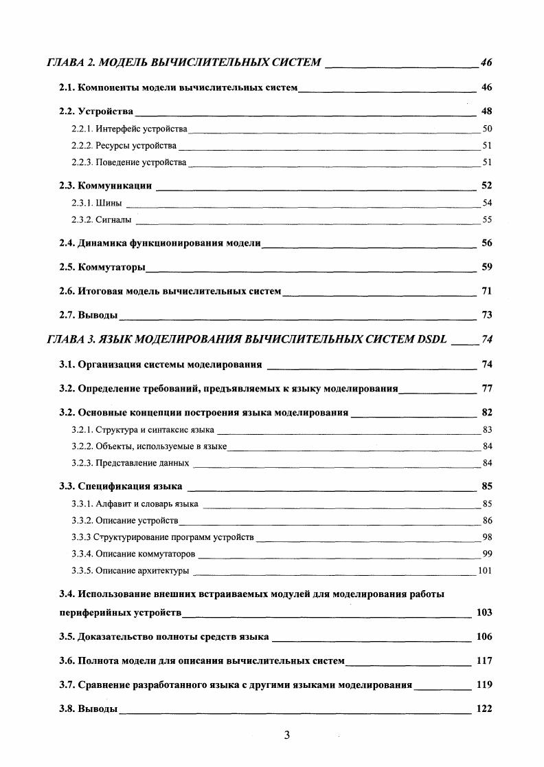 1.1.3. Уровень логических элементов 