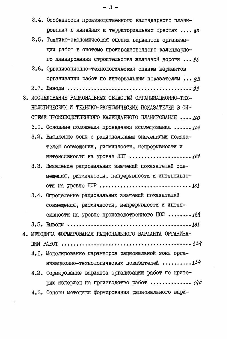 1.2.1. Техникоэкономические и организационнотехнологические показатели.