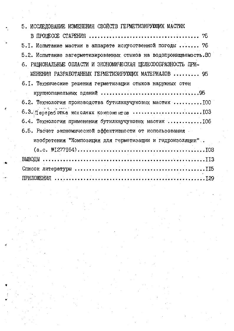 ЗА СЧЕТ ВВЕДЕНИЯ В РЕЦЕПТУРУ ТЕХНОГЕННЫХ ПРОДУКТОВ.