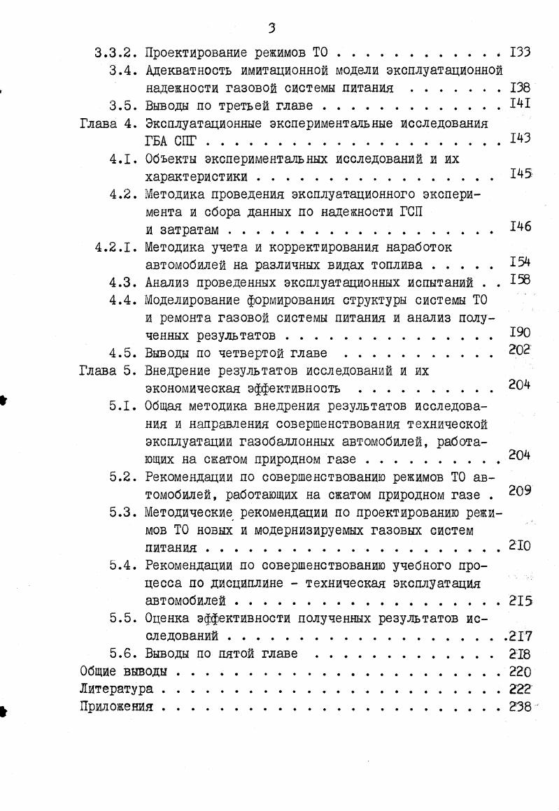 1.1. Перспективы использования газобаллонных автомо