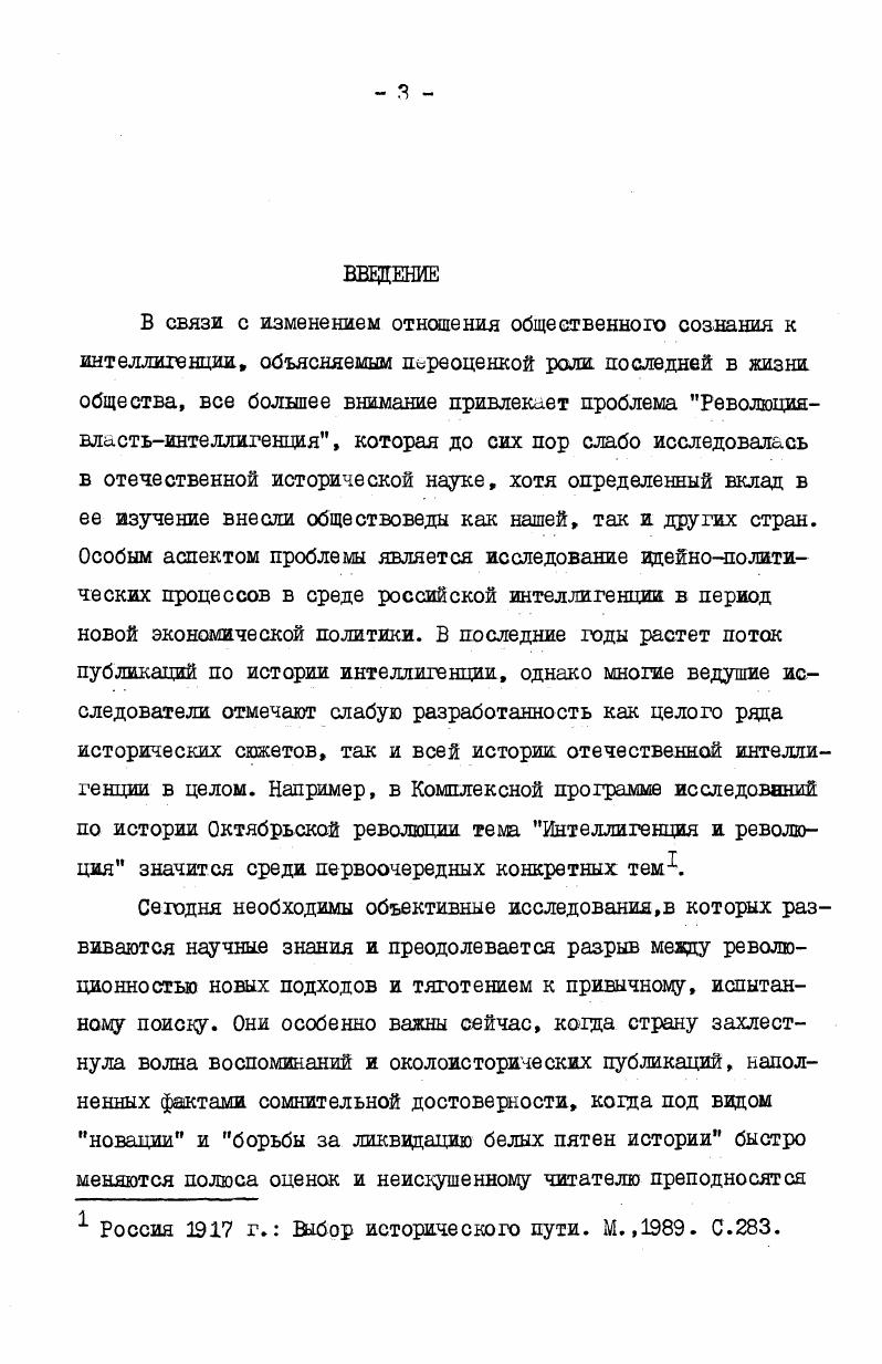 историографические аспекты проблемы 