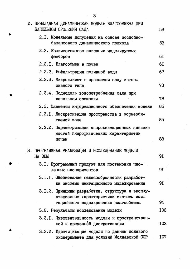 1.1.1. Сравнительный анализ технологии капельного орошения