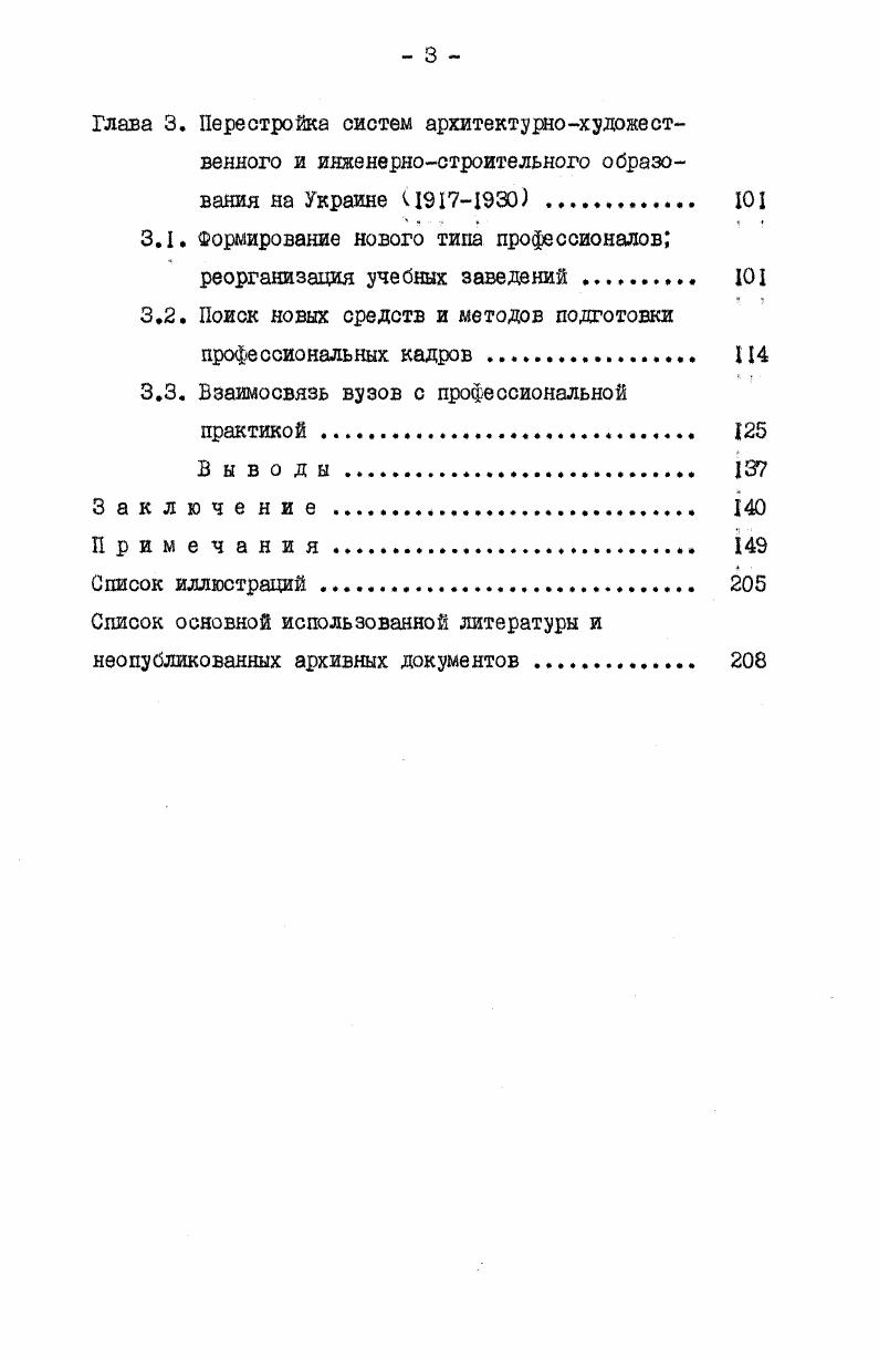 3.2. Поиск новых средств и методов подготовки профессиональных кадров . 