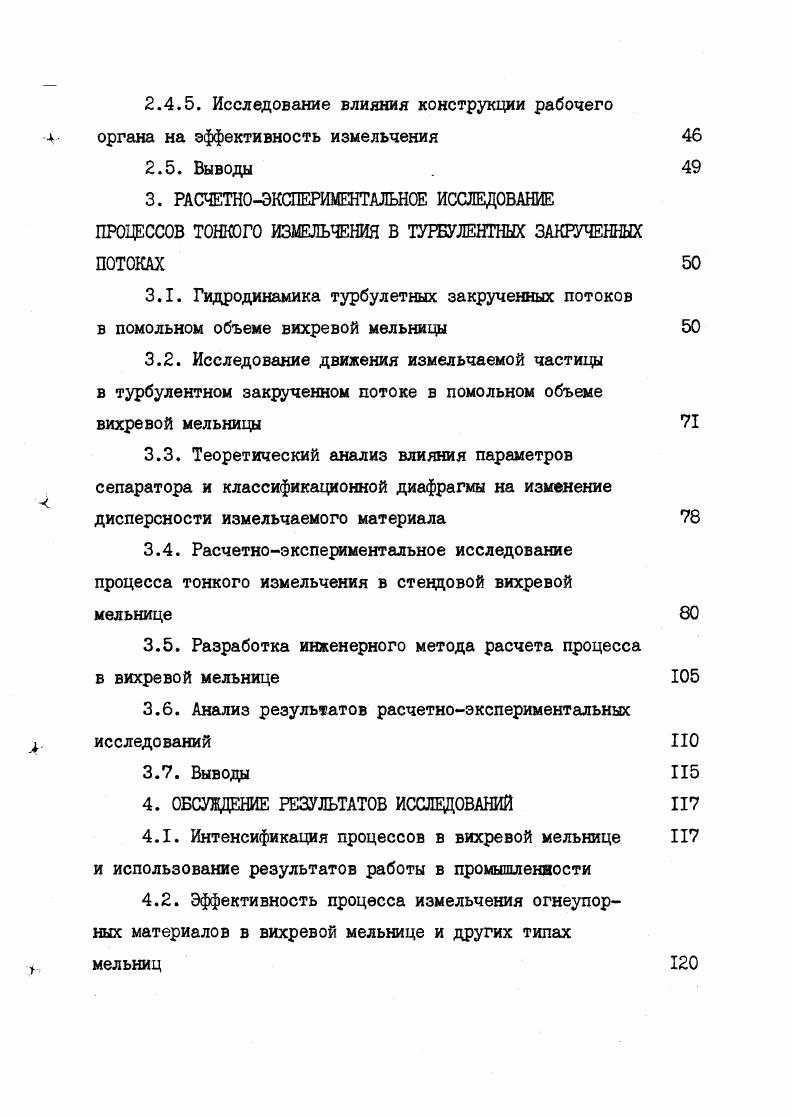 2. ЭКСПЕРИМЕНТАЛЬНОЕ ИССЛЕДОВАНИЕ ПРОЦЕССА ПОМОЛА В ТУРБУЛЕНТНЫХ ЗАКРУЧЕННЫХ ПОТОКАХ