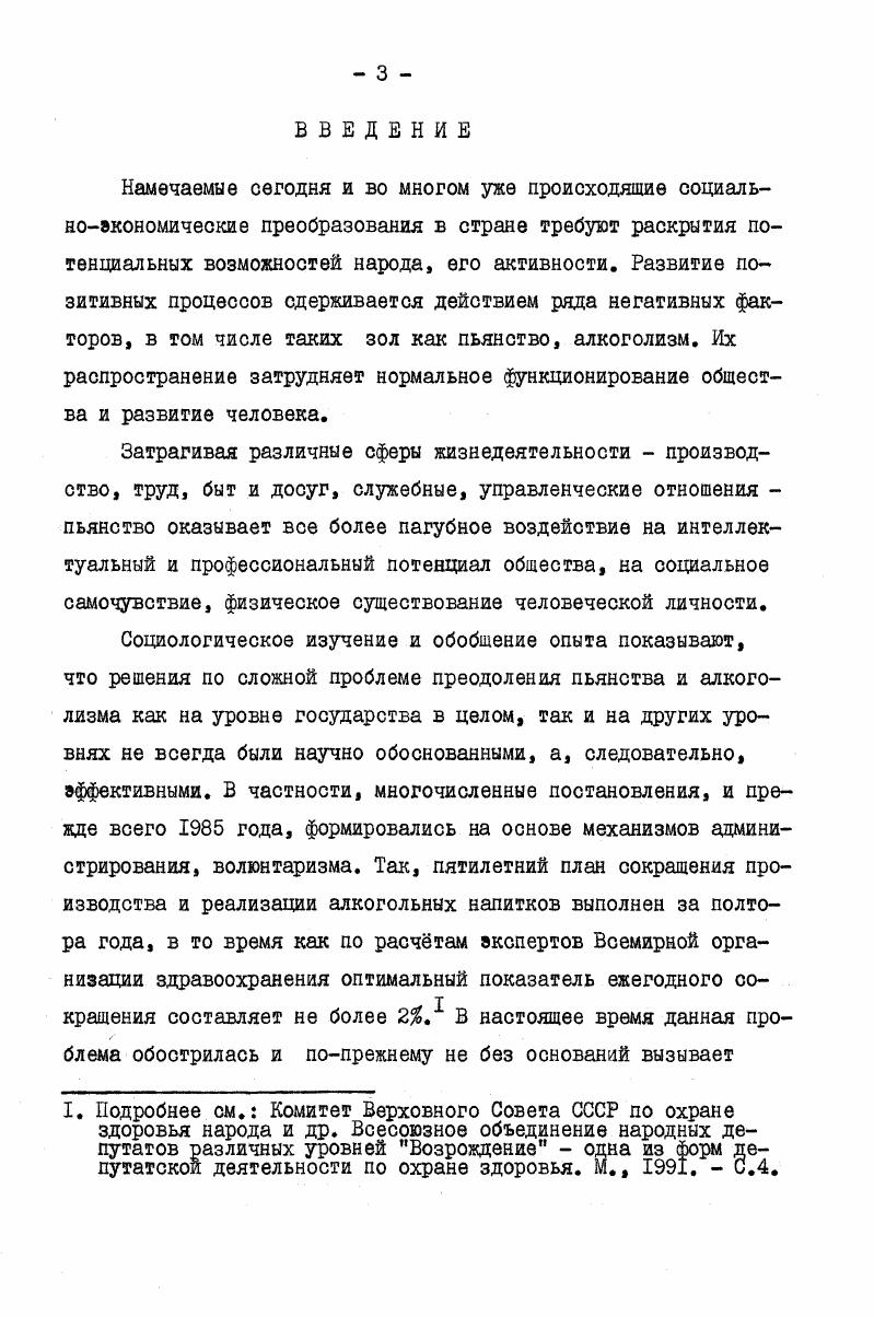 РАЗДЕЛ Ш ФОРШ И МЕТОДЫ ПРЕОДОЛЕНИЯ ПЬЯНСТВА,