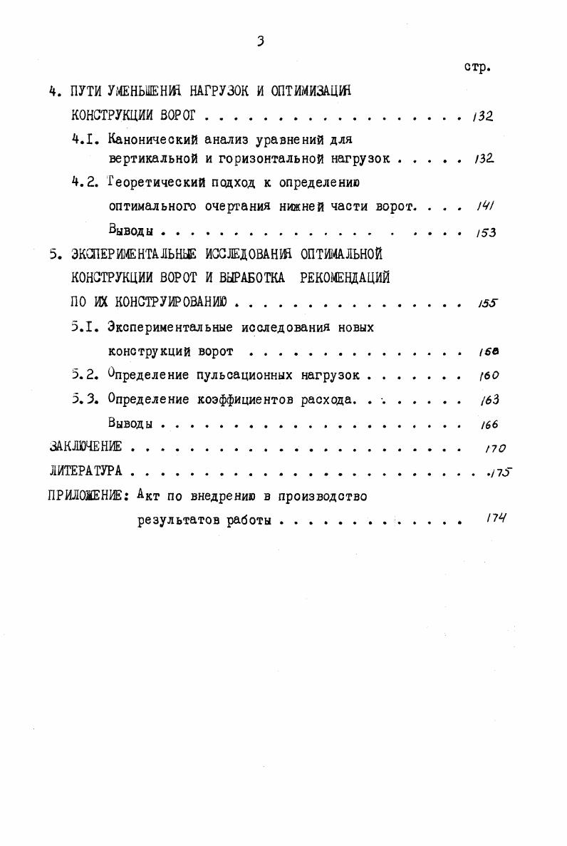 1.2. Гидравлические явления, возникающие при