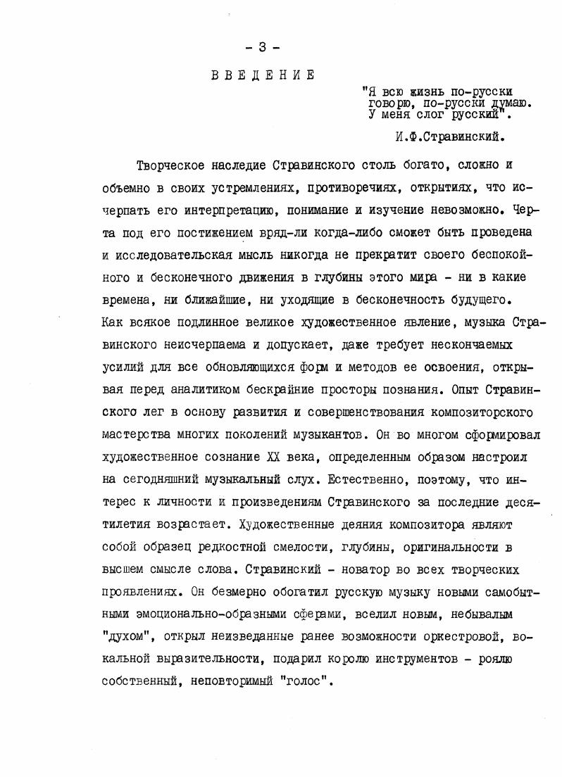 ШВА Ш.НОВАТОРСТВО СТРАВИНСКОГО В СОВРЕМЕННОМ
