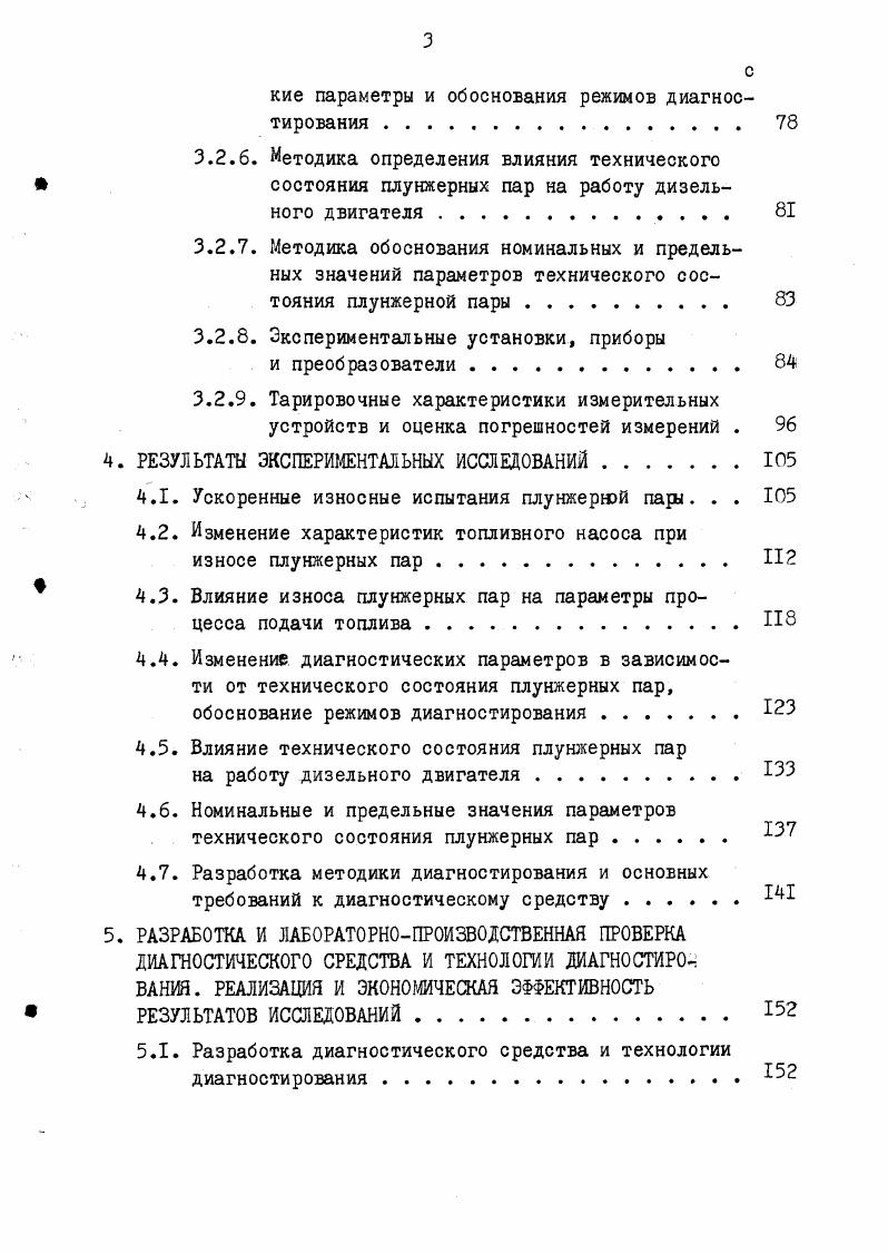 1.2. Параметры технического состояния плунжерных пар 