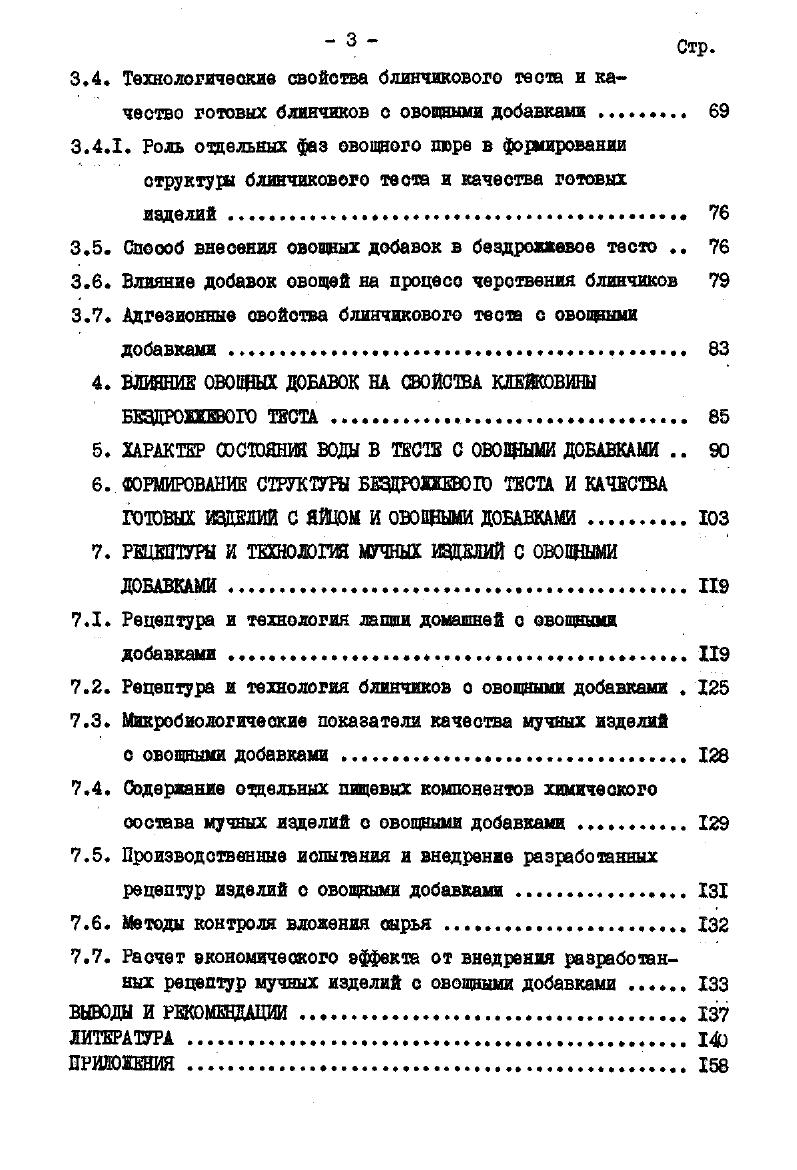 И КАЧЕСТВО ГОТОВЫХ МУЧНЫХ ИЗДЕЛИЙ ОБЗОР ЛИТЕРАТУРЫ 