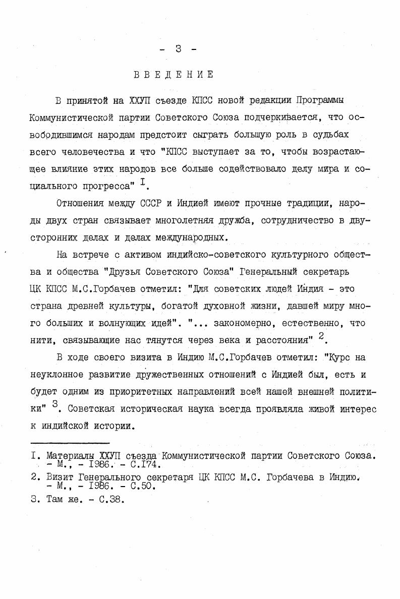 Глава 2. Англоиндийские торговые и дипломатические