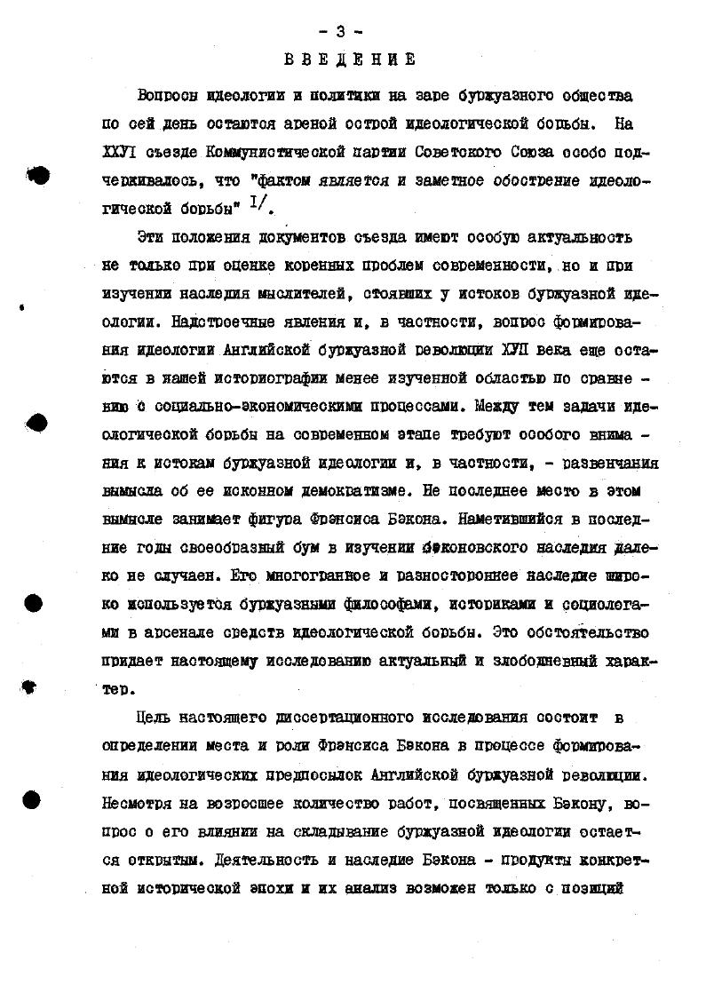  I. Бэкон о положении Англии в начале ХУЛ века 