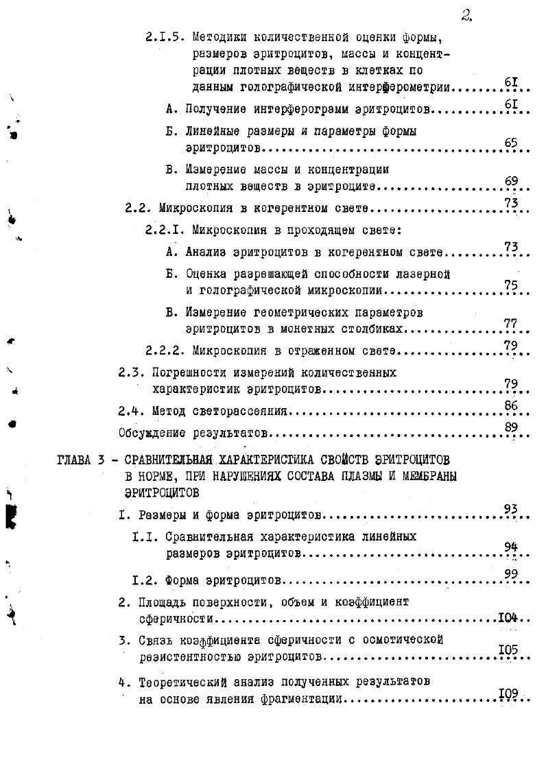 Часть I  Состав, строение и форма эритроцитов