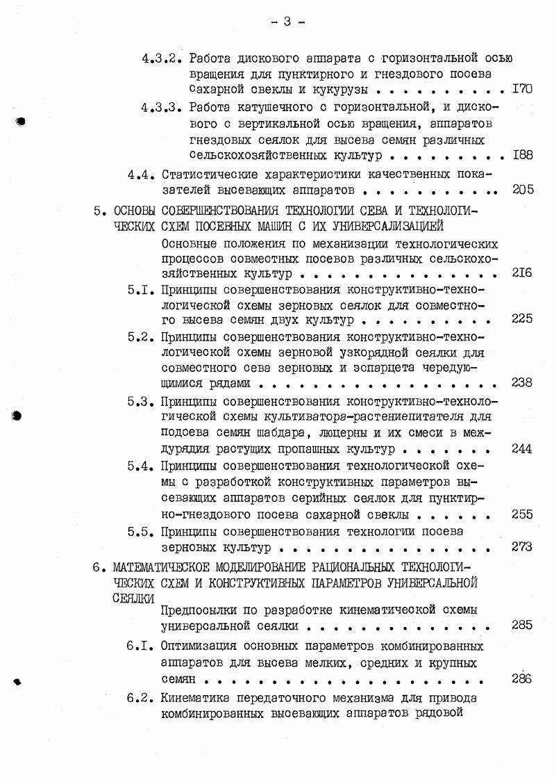 1.1. Краткие исторические сведения о развитии посевных машин .