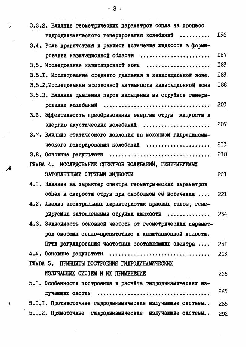 ГЕНЕРИРОВАНИЯ КОЛЕБАНИЙ ЗАТОПЛЕННЫМИ СТРУЯМИ 
