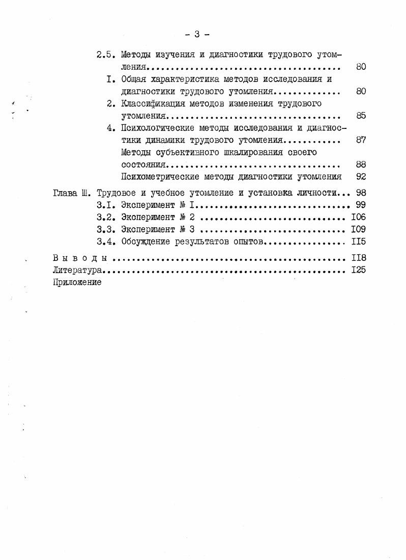 1.2. Периферические теории утомления 