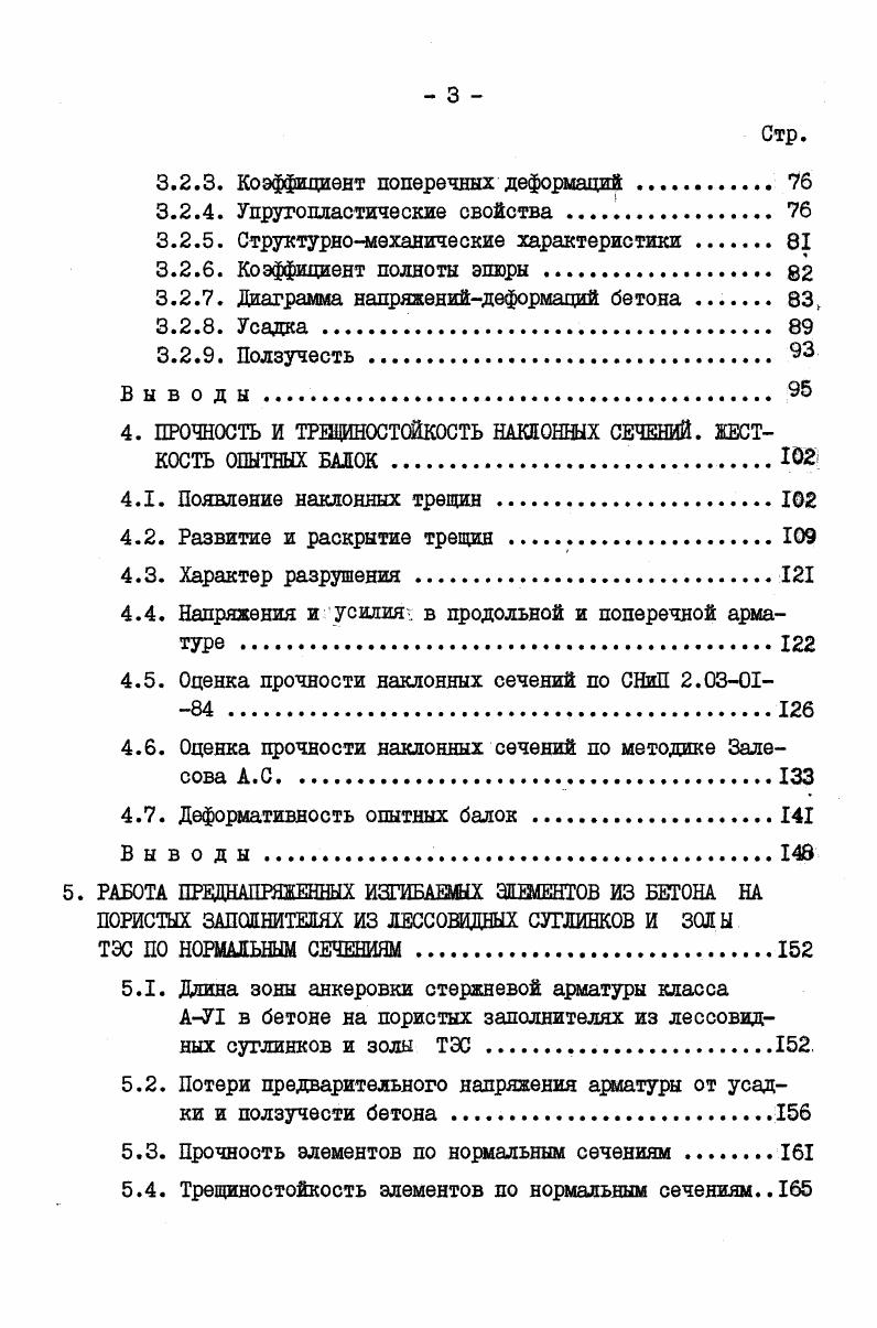 1.2. Исследования легких бетонов с использованием золошлаковых отходов. 