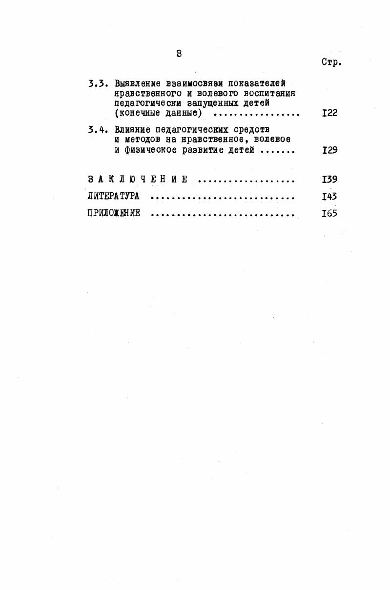 1.1. Причины педагогической запущенности подростков . 