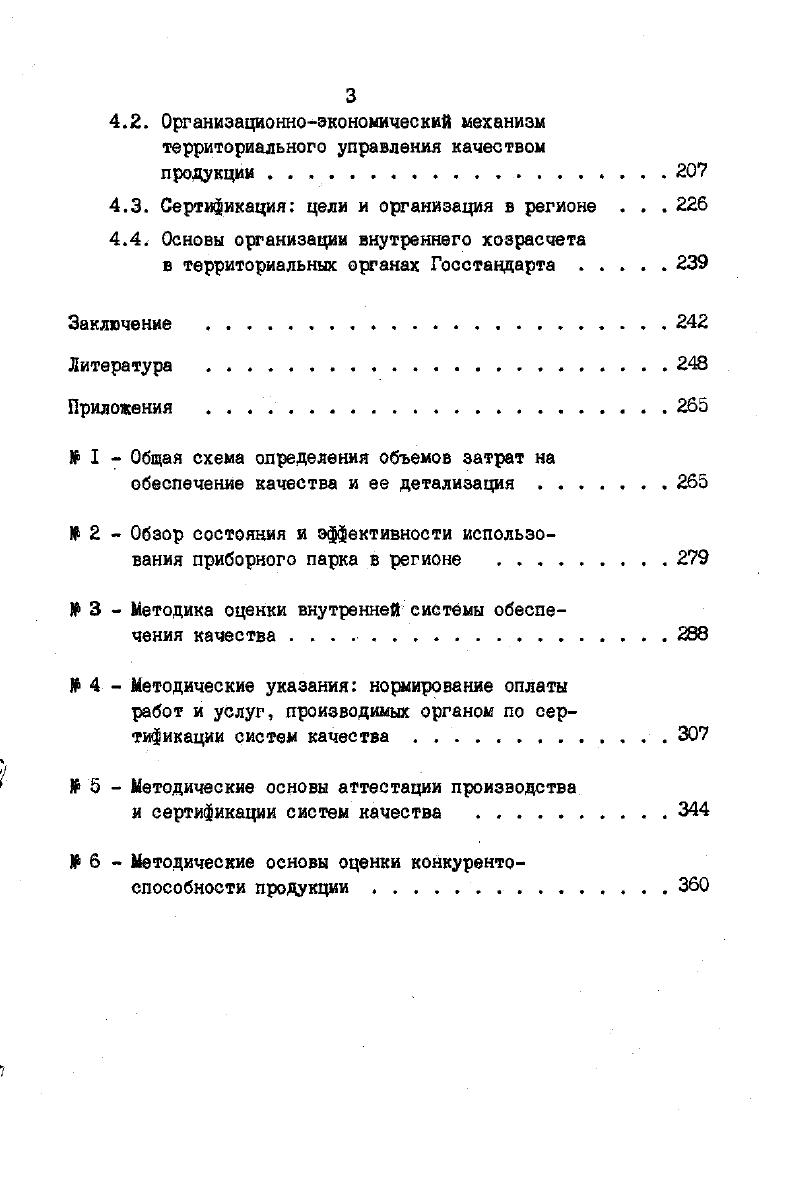 принципов управления качеством . . . 