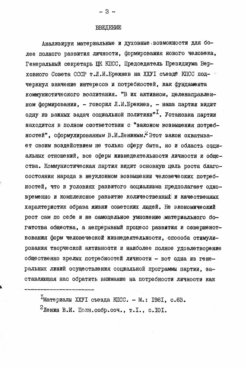 социальных потребностей его участников 4