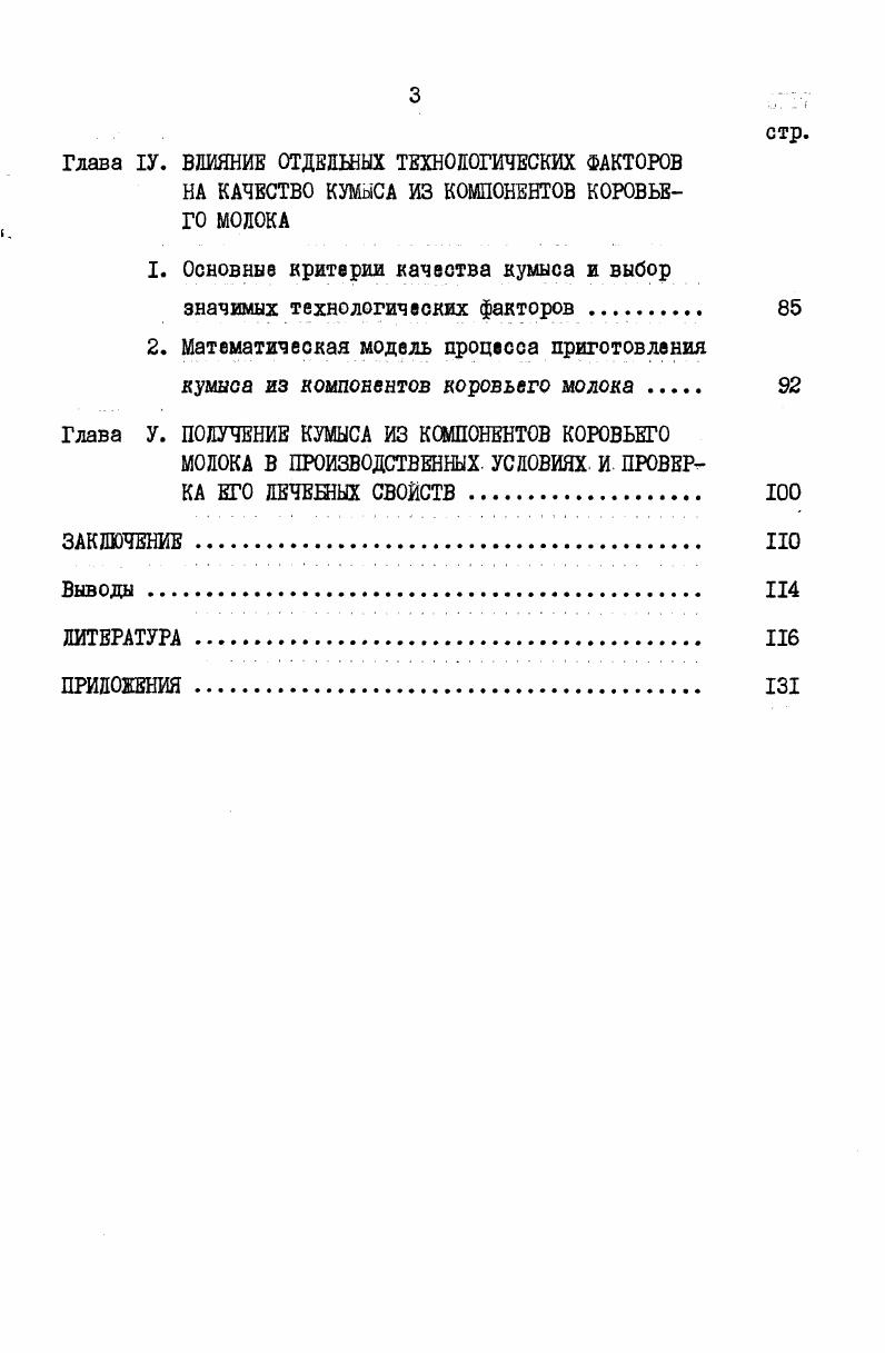 2. Кислоспиртовые молочные напитки II