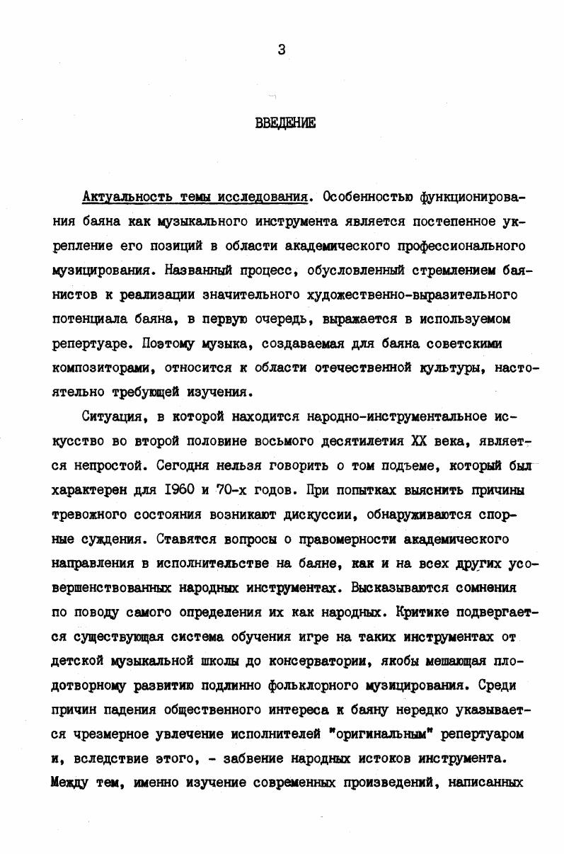 Глава 3. ПРОБЛЕМЫ РАСКРЫТИЯ ТЕМБРОВЫХ РЕСУРСОВ В