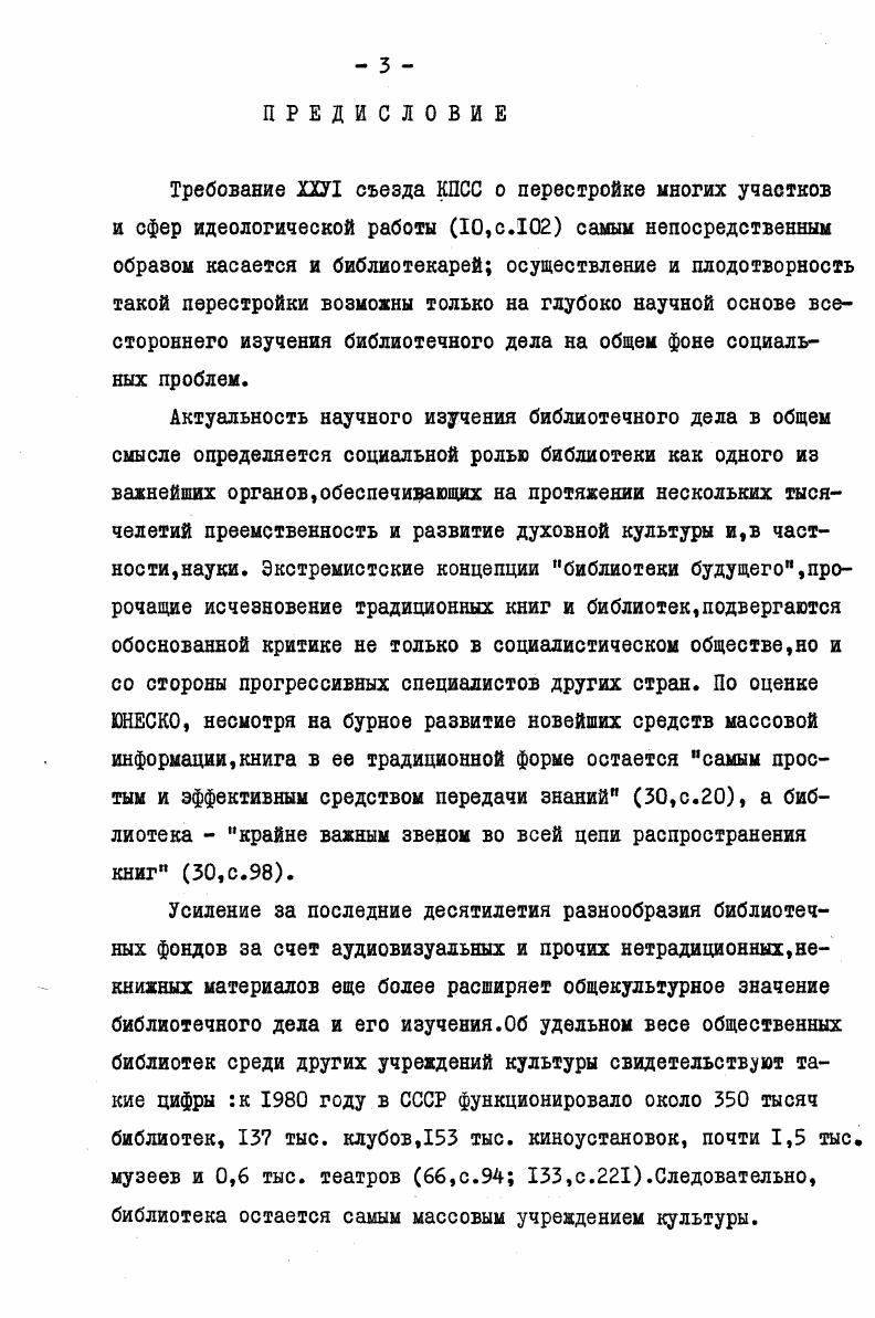  2. Библиотековедение в системе книговедения,информатики и педагогики 