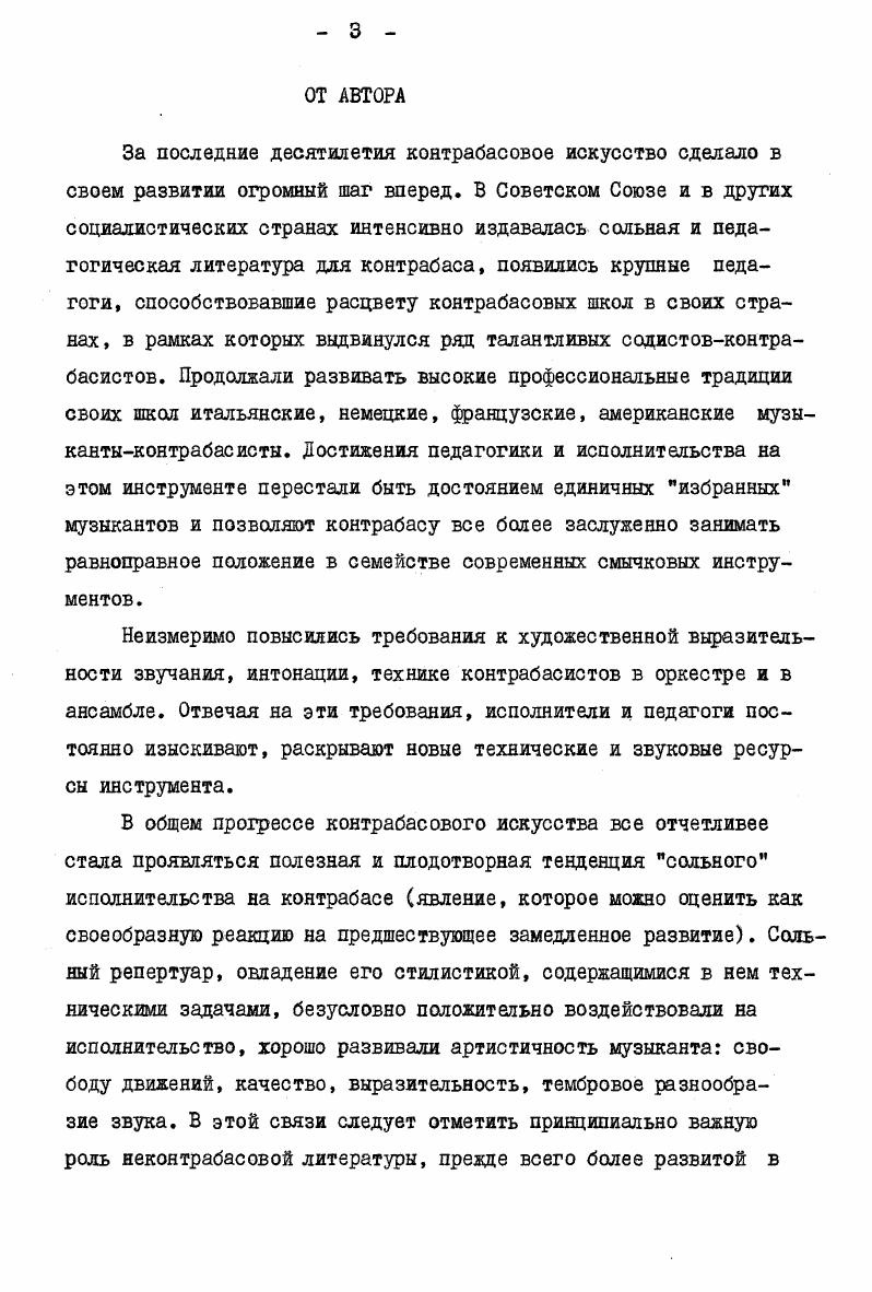 2. Контрабас в сочинениях советских композиторов . 