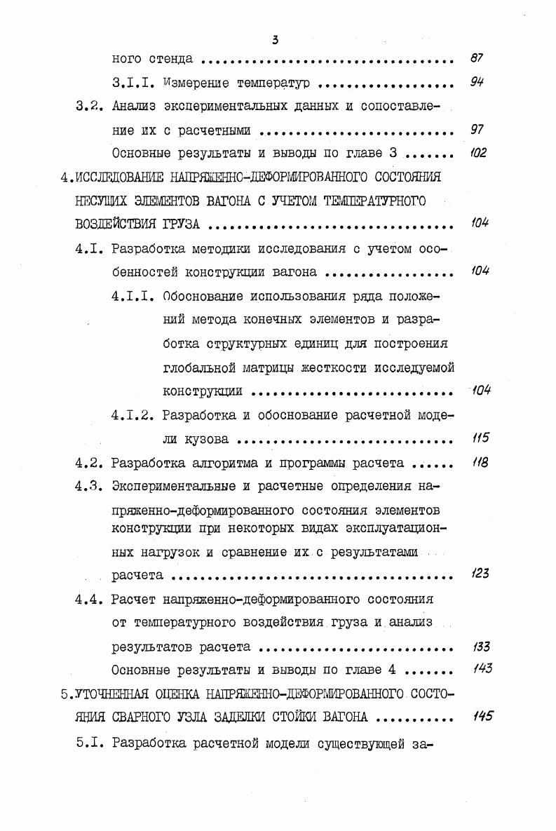 1.4. Постановка цели и задач исследования 