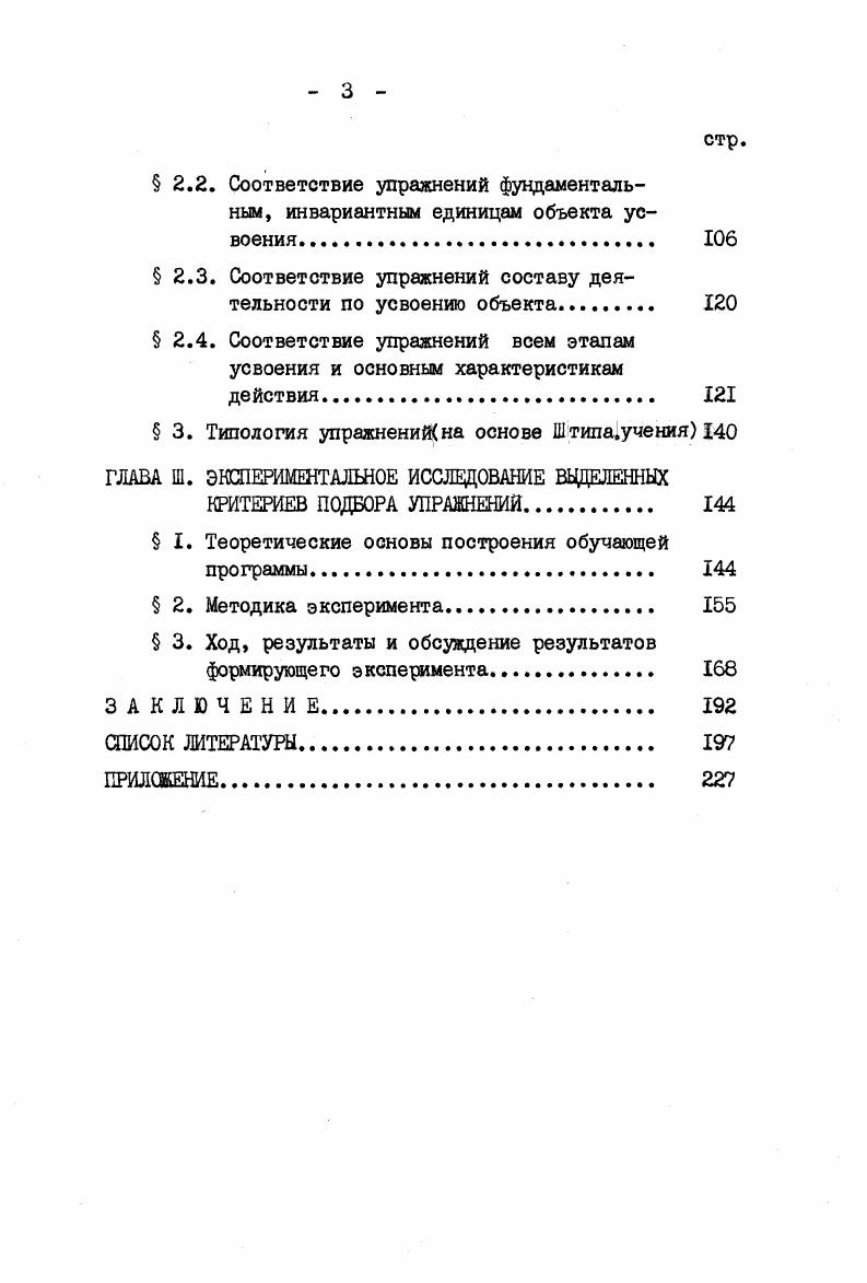  I, История вопроса и определение понятийного