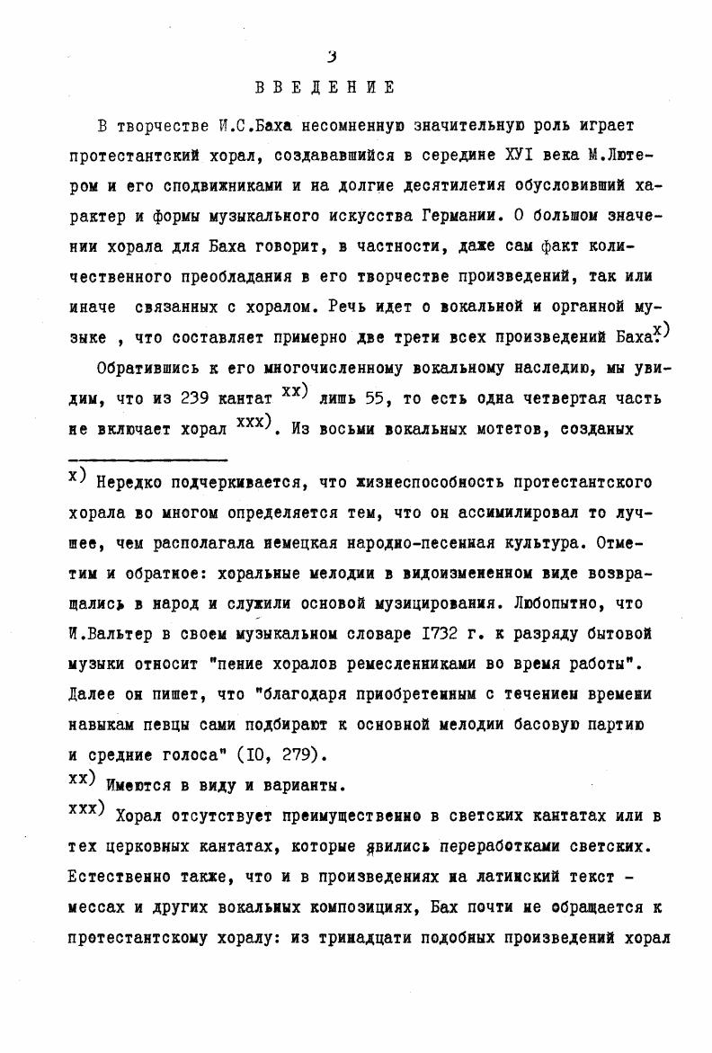 ххх Это отнюдь не означает, что Бах пользуется гармонизацией цифровкой, рекомендовавшейся некоторыми хоральными сборниками его времени. Каждый раз он предлагает свою оригинальную гармонизацию.