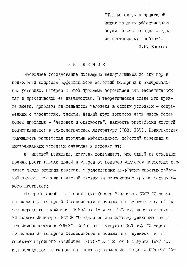  2 Психологическая характеристика действий пожарных