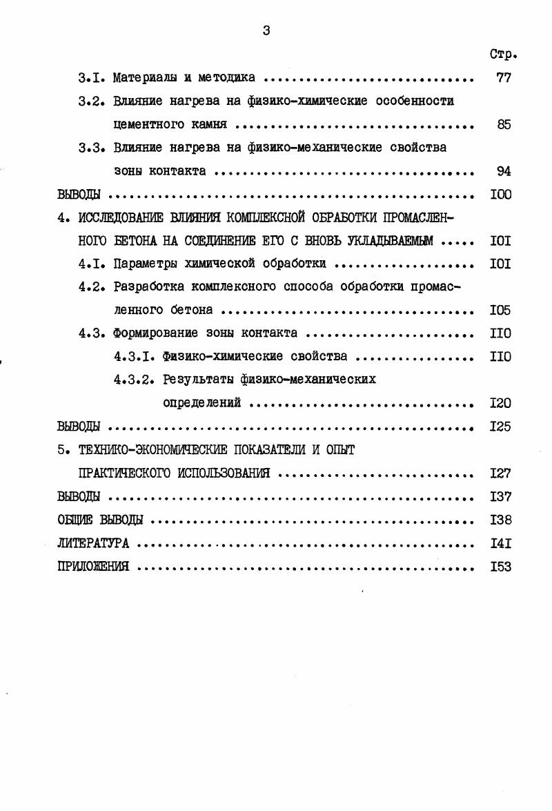 КОНСТРУКЦИЙ ПРИ ИХ ЭКСПЛУАТАЦИИ И ВОССТАНОВЛЕНИИ 