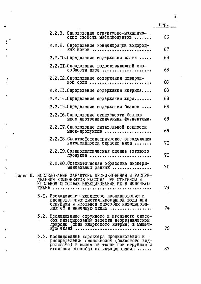 деление компонентов рассола в тканях мяса . 