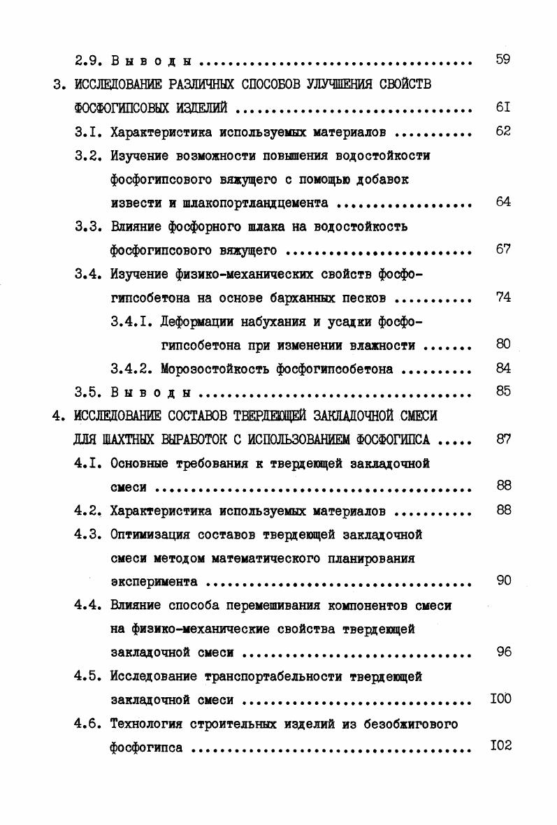1.2. Применение фосфогипса в цементной промышленности . 