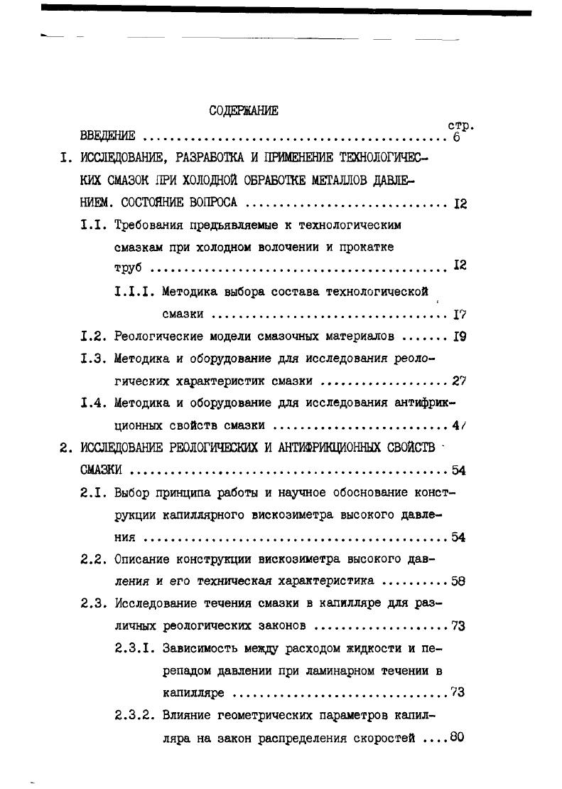1.2. Реологические модели смазочных материалов . 