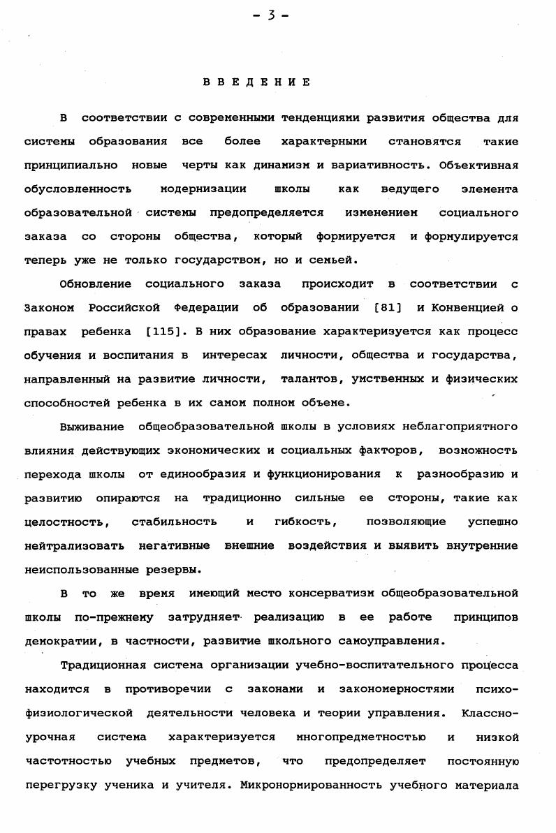 2. Обоснование необходимости обновления учебновоспитательного процесса