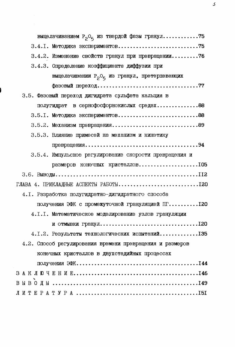 ПРЕВРАЩЕНИЯМ КРИСТАЛЛОГИДРАТОВ СУЛЬФАТА КАЛЬЦИЯ.