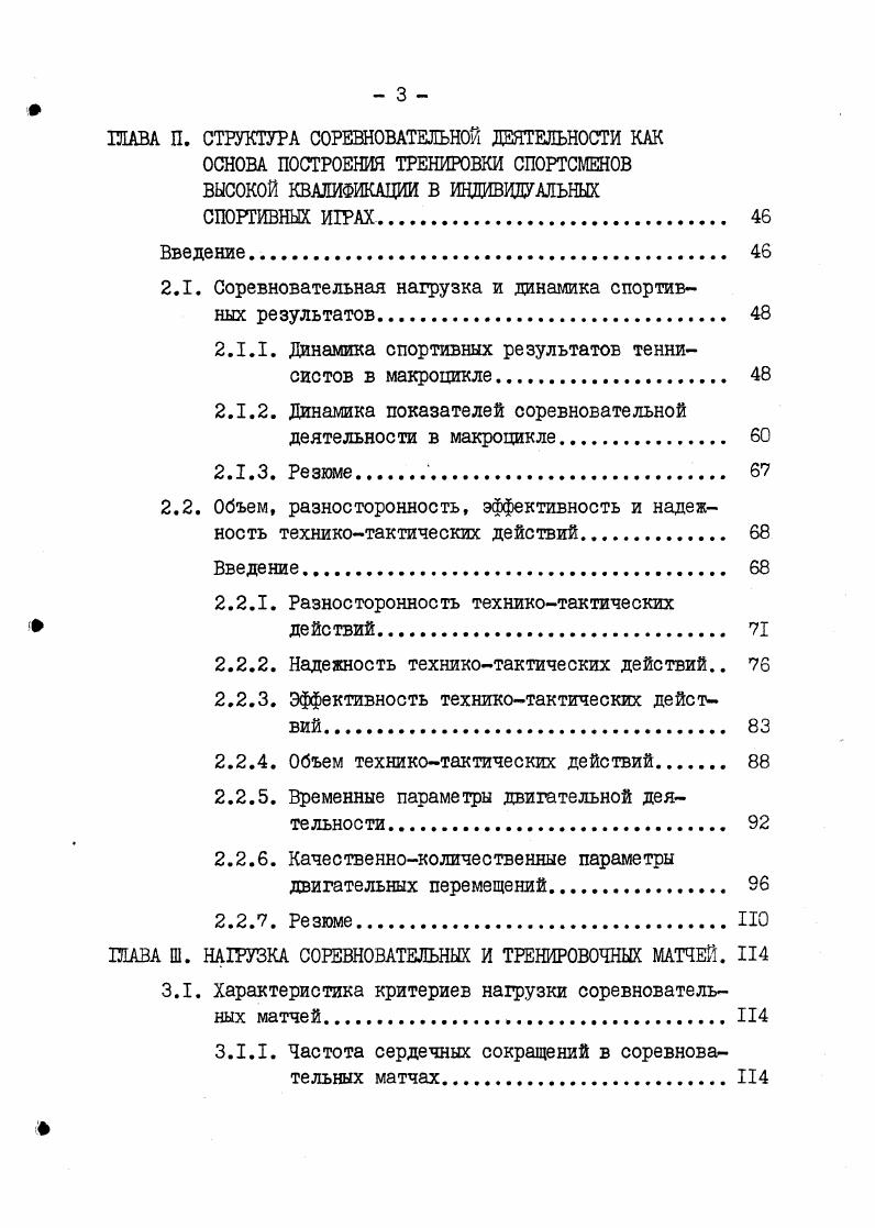1.1.2. Методы оценки состояний спортсменов. 