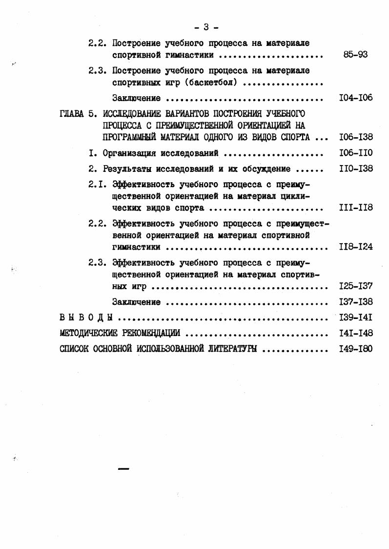 2. Методология и методы собственных исследований 