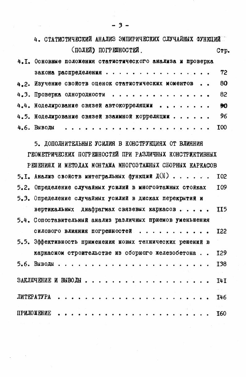 1.2. О развитии теории строительных допусков 