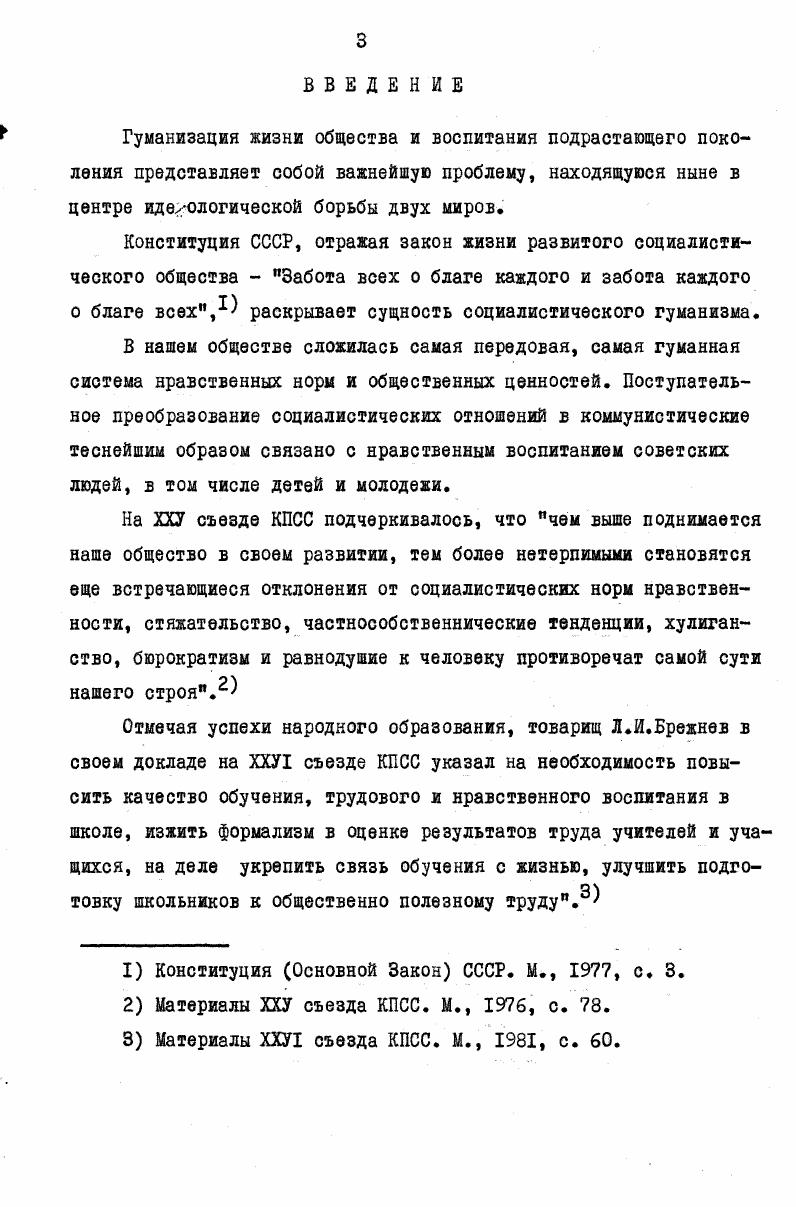  2. Нравственная ценность поведения подростков в