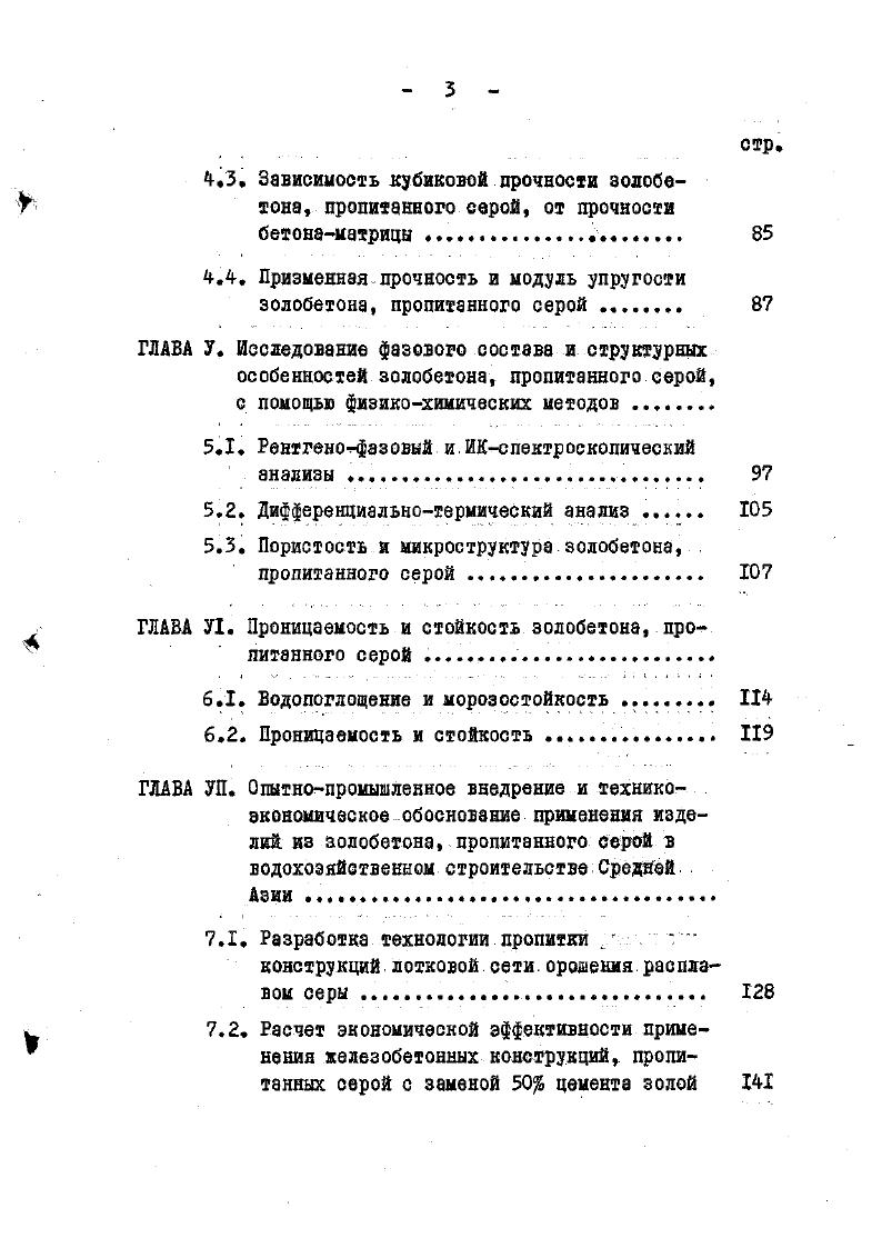 . Пропитка бетонов битумонозными материалами 